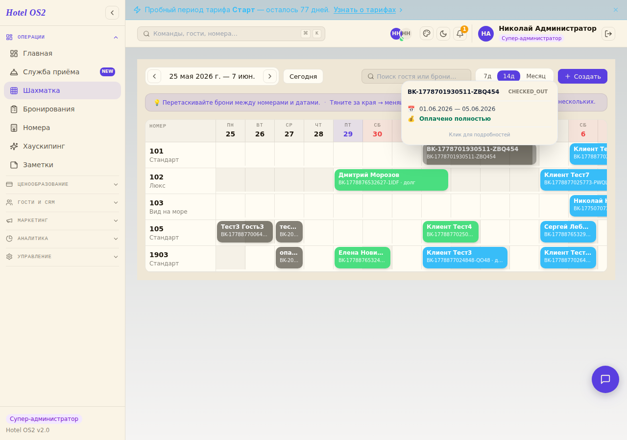 Hover-popover с краткой инфо о брони — гость, даты, источник, баланс, заметка