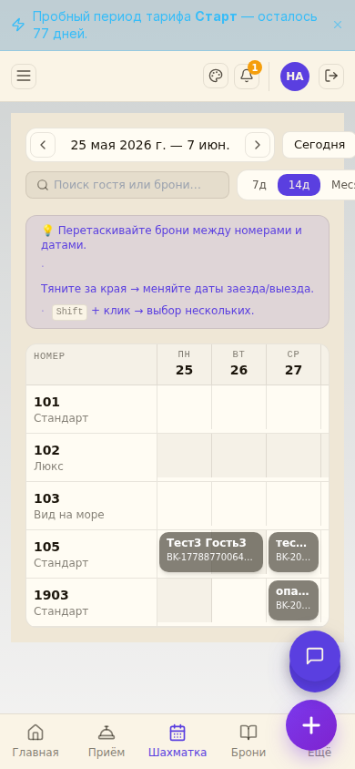 Шахматка на мобильном телефоне с фиолетовой FAB-кнопкой «+» в правом нижнем углу