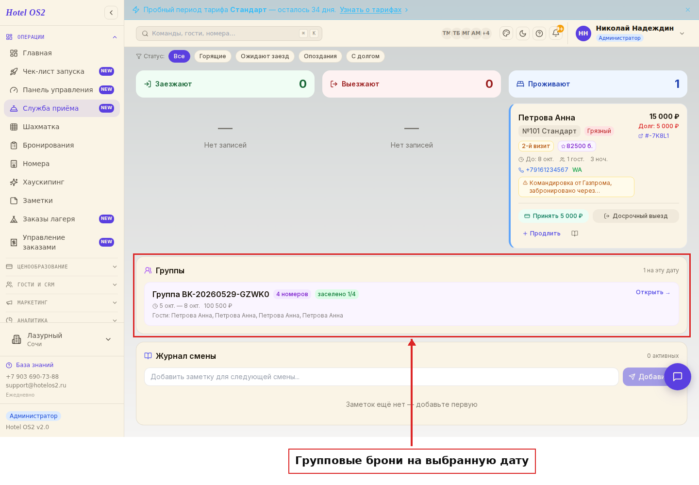 Блок «Группы»