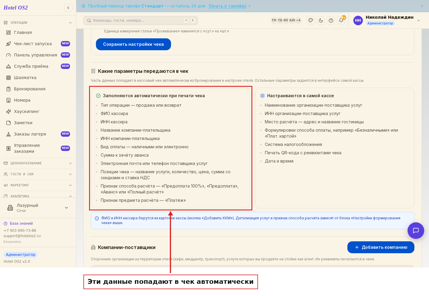 Список параметров, которые заполняются автоматически