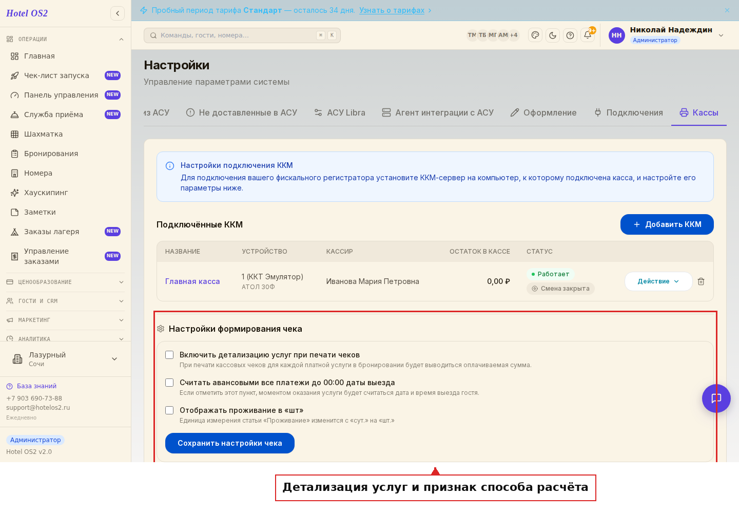 Блок «Настройки формирования чека»