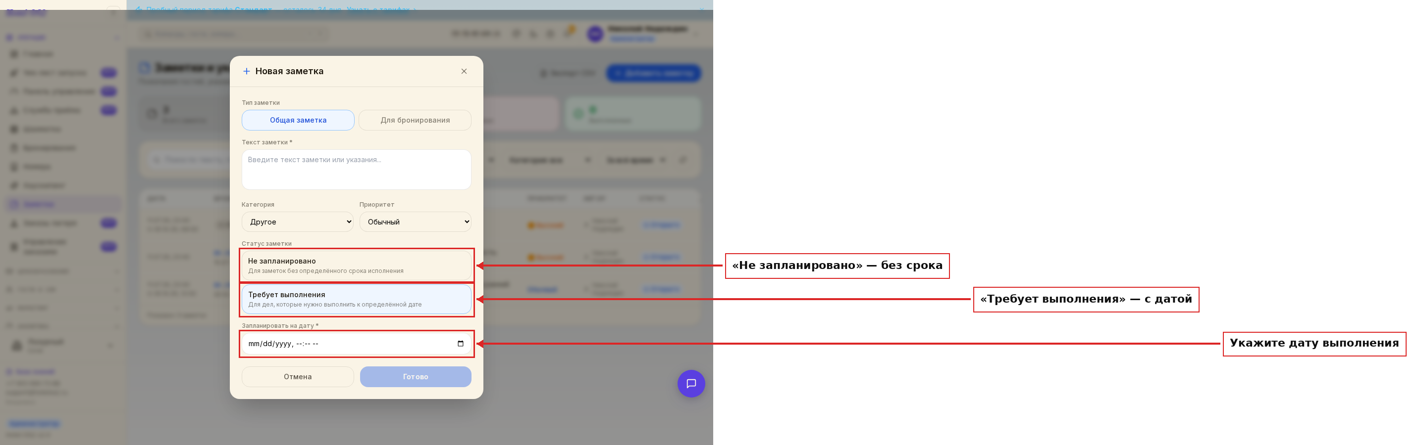 Статус заметки