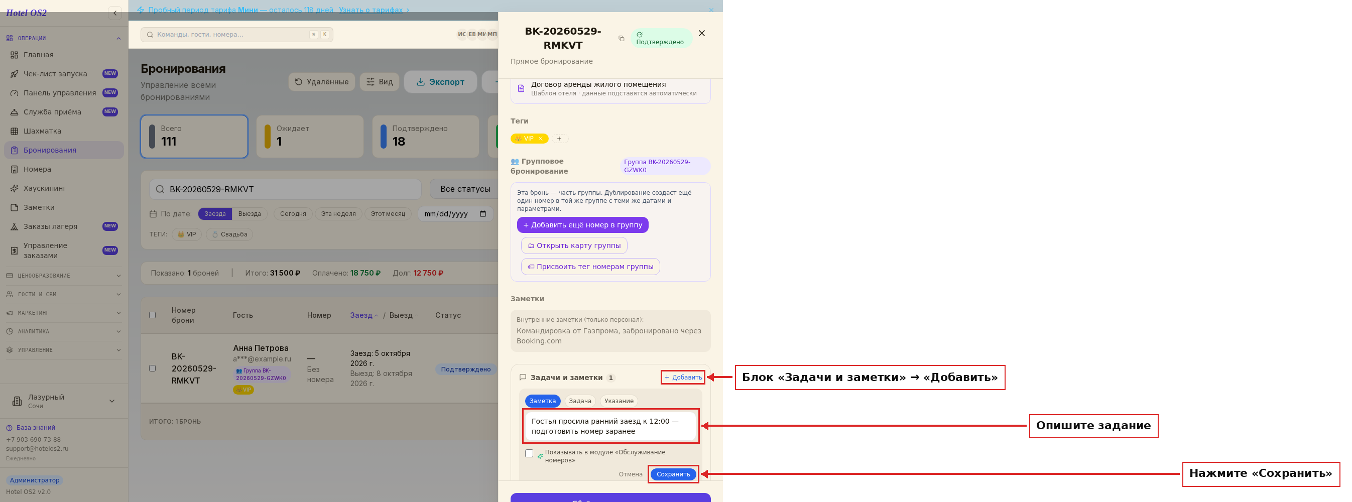 Блок «Задачи и заметки» в карте брони