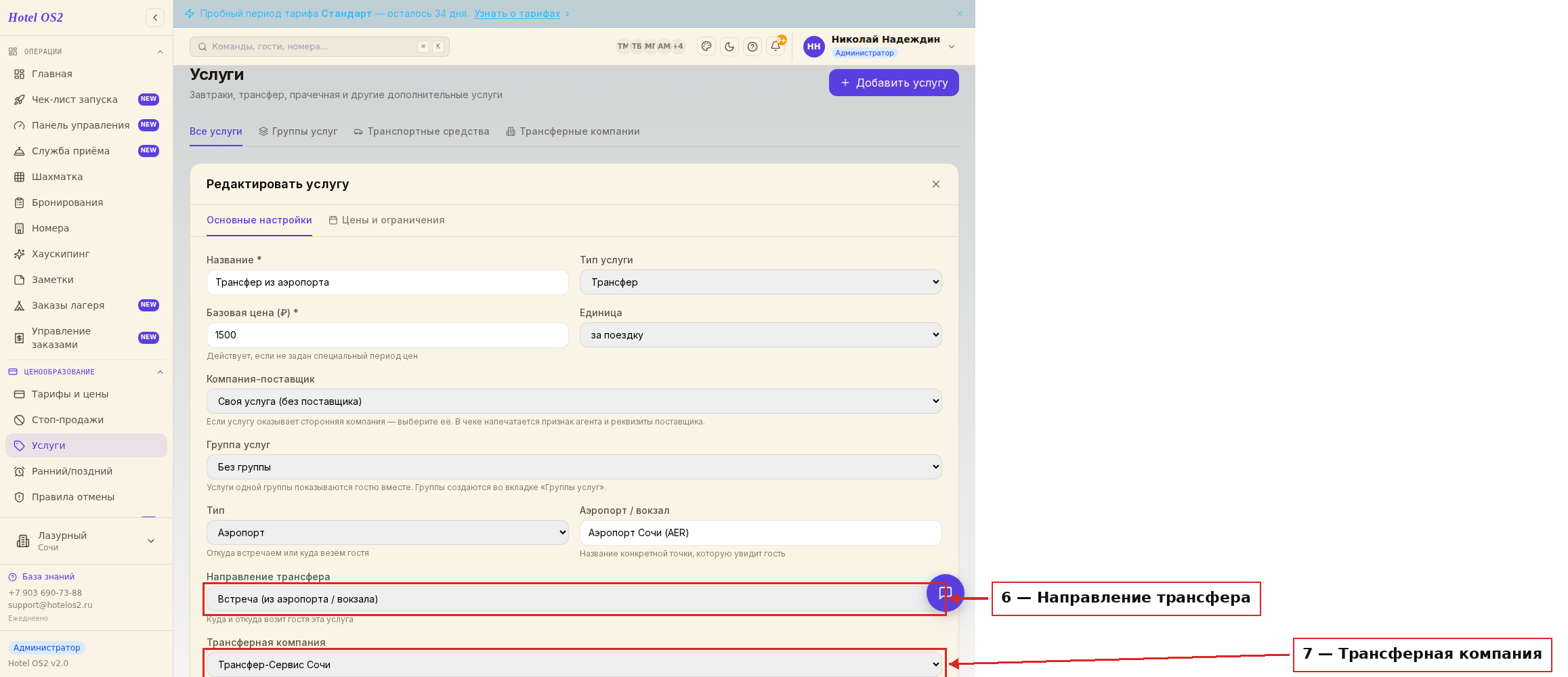 Направление трансфера и трансферная компания
