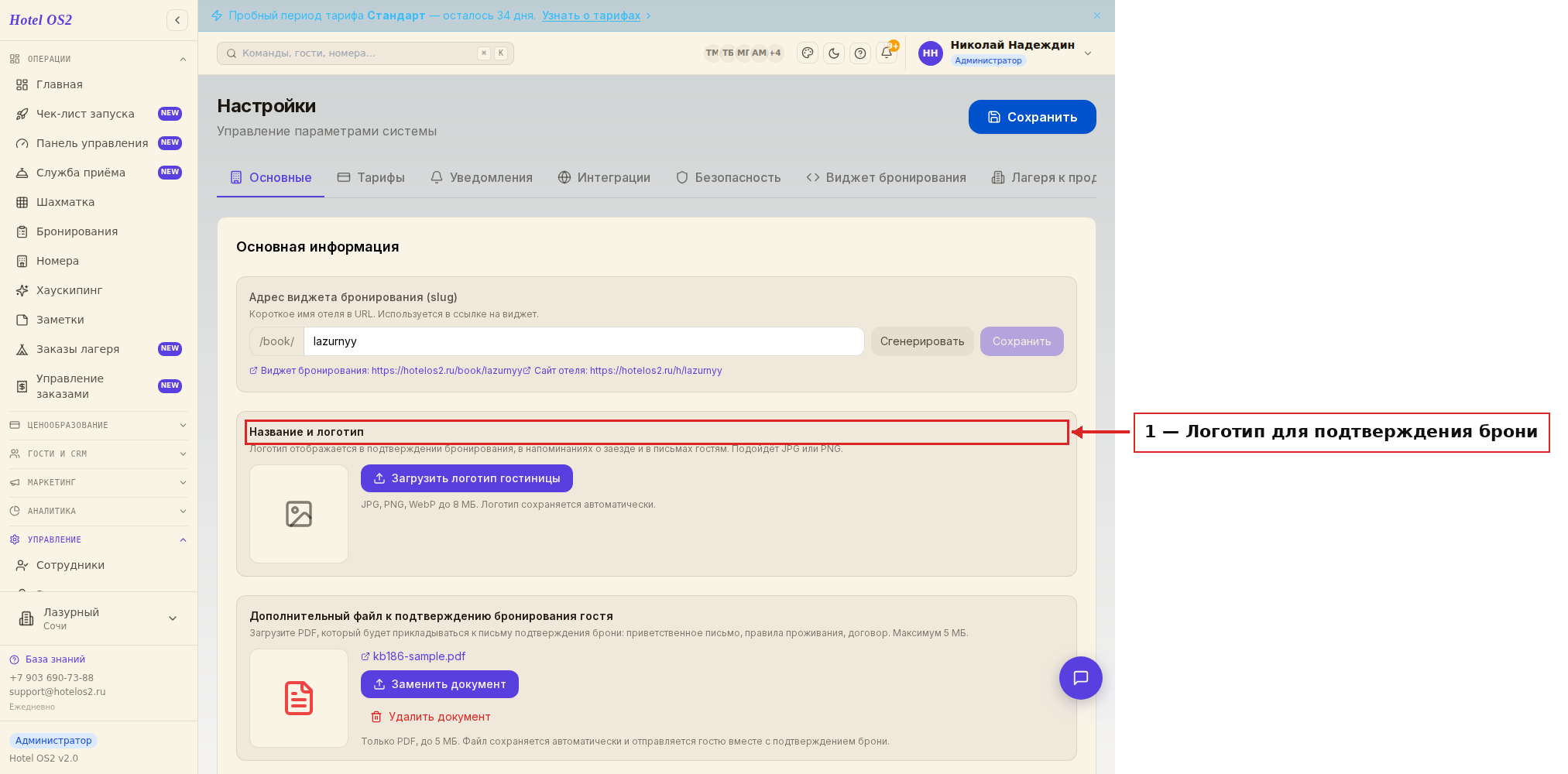Блок логотипа гостиницы