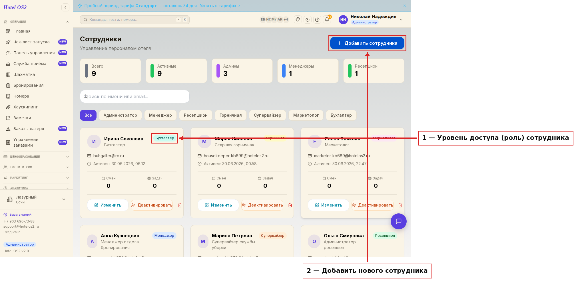Раздел «Сотрудники» с ролями