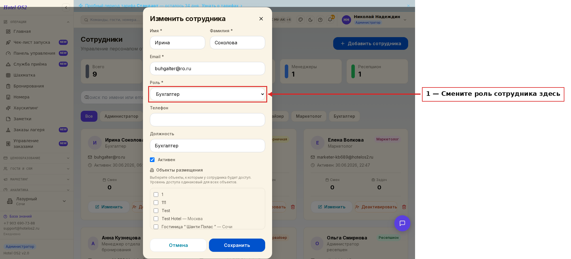 Изменение роли сотрудника