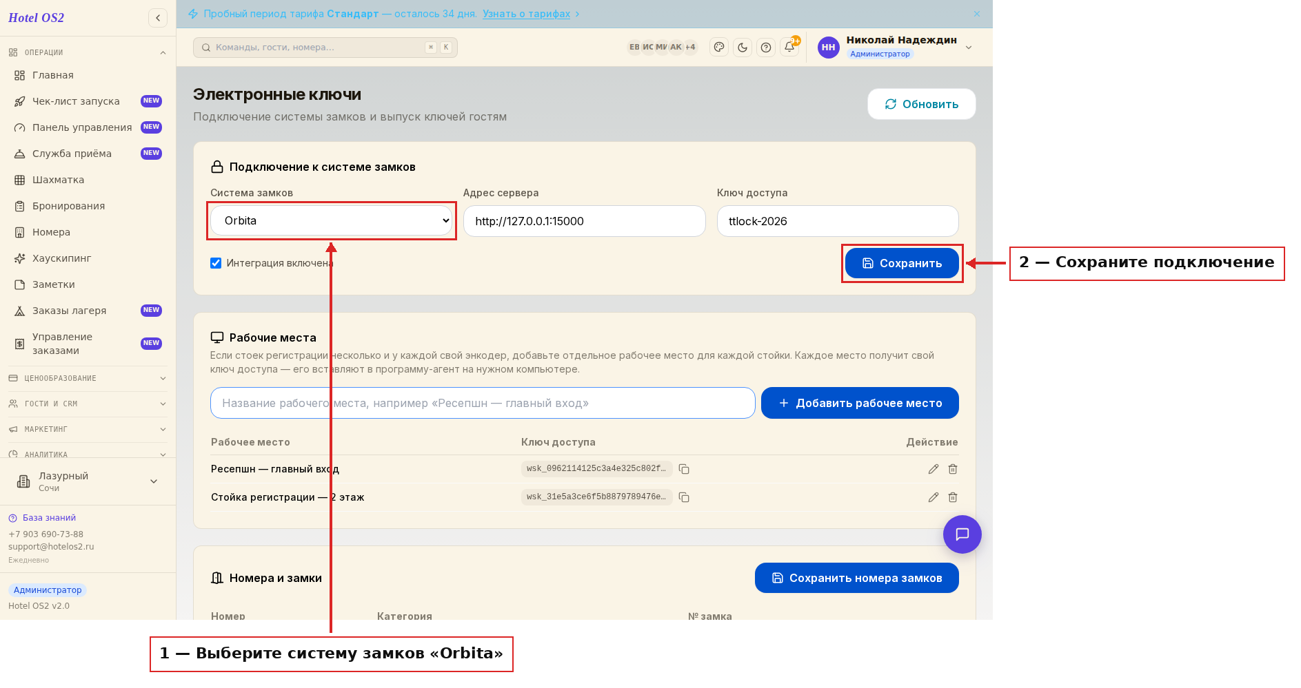 Выбор системы Orbita