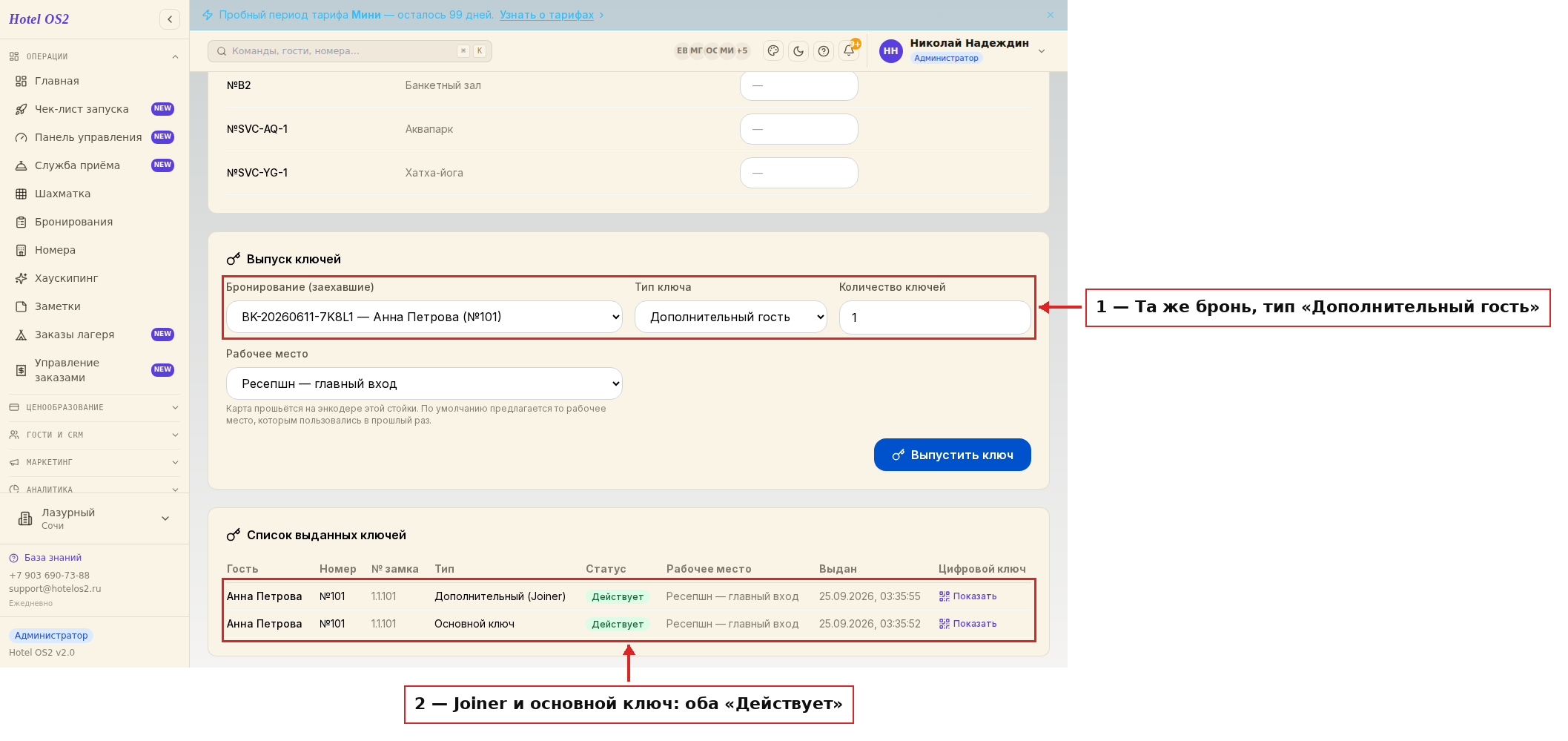 Выпуск дополнительного ключа