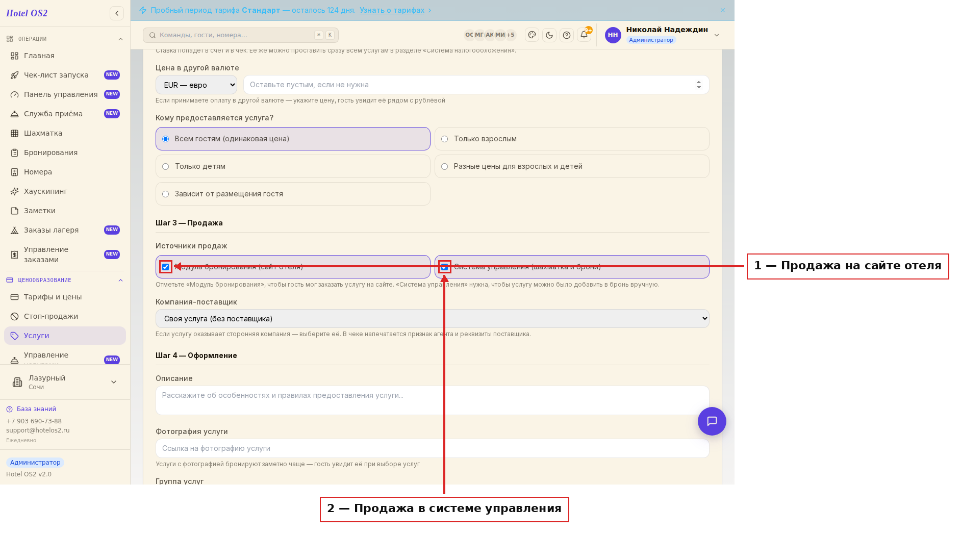 Шаг 3 — источники продаж