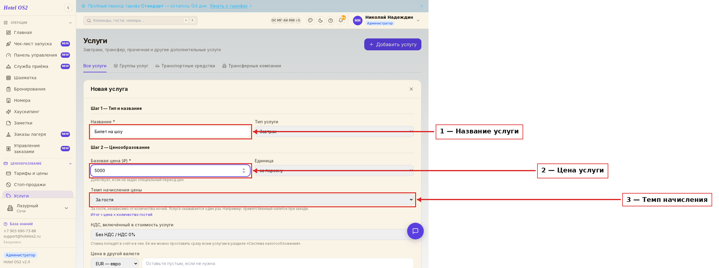 Создание услуги: название, цена и темп начисления