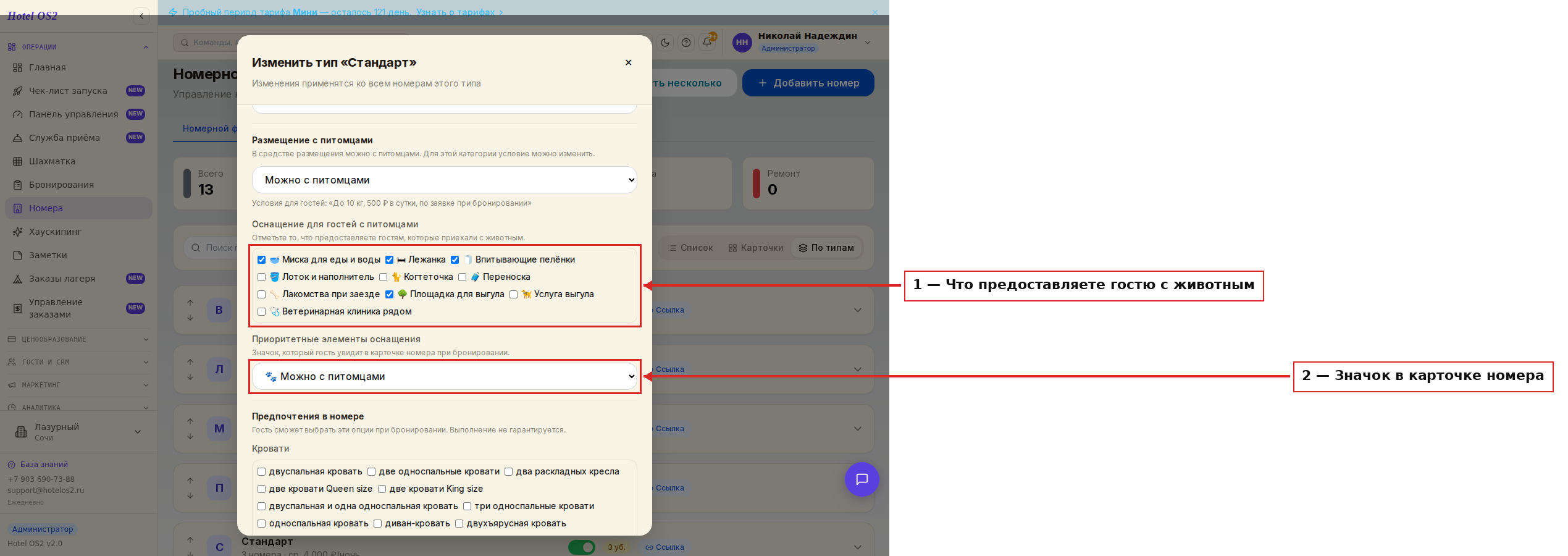 Оснащение для гостей с питомцами и выбор значка