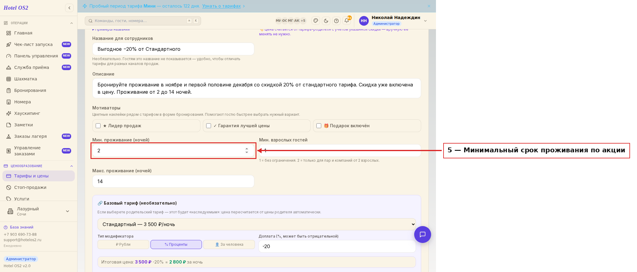 Минимальный и максимальный срок проживания