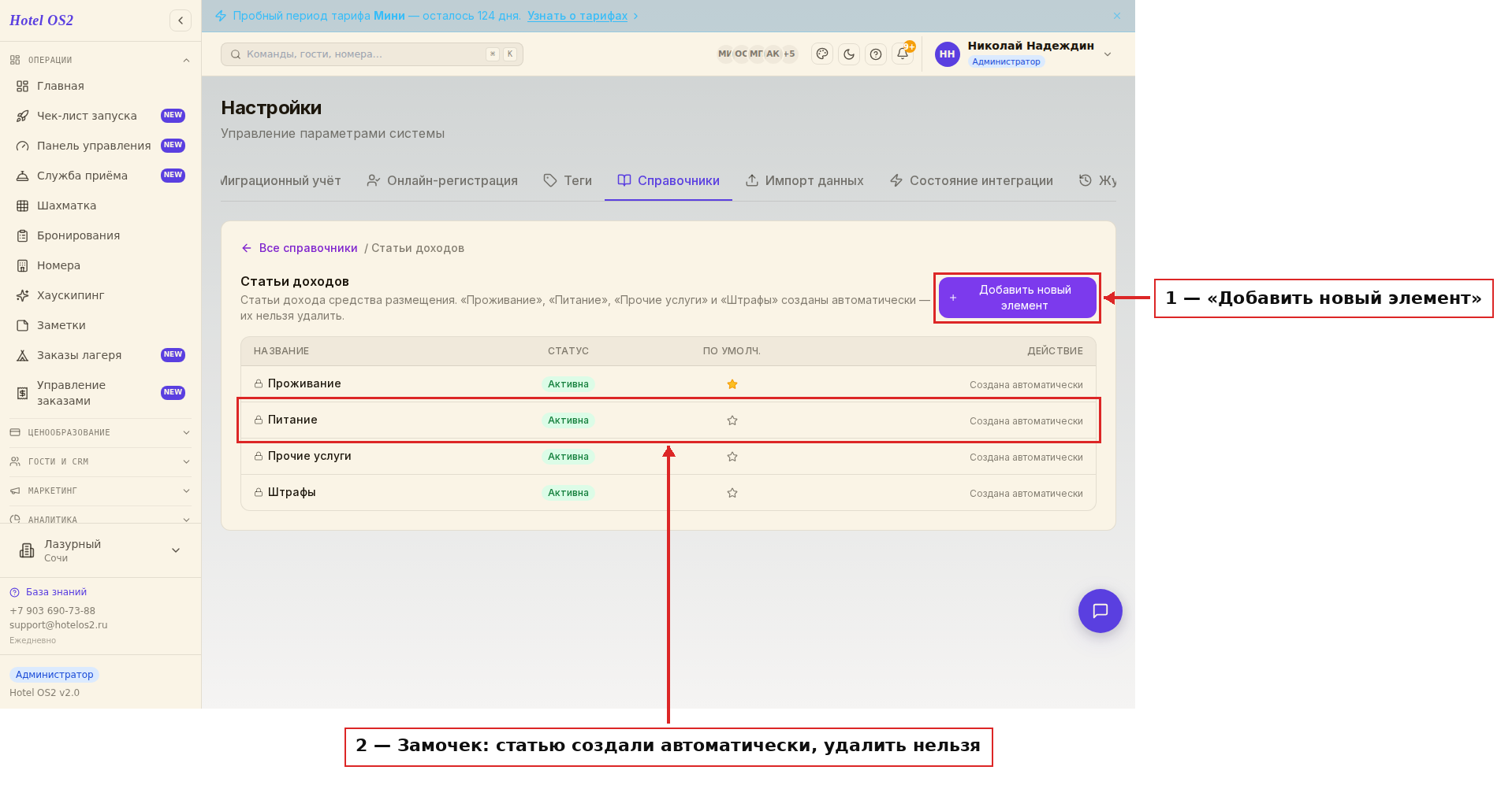 Справочник «Статьи доходов»
