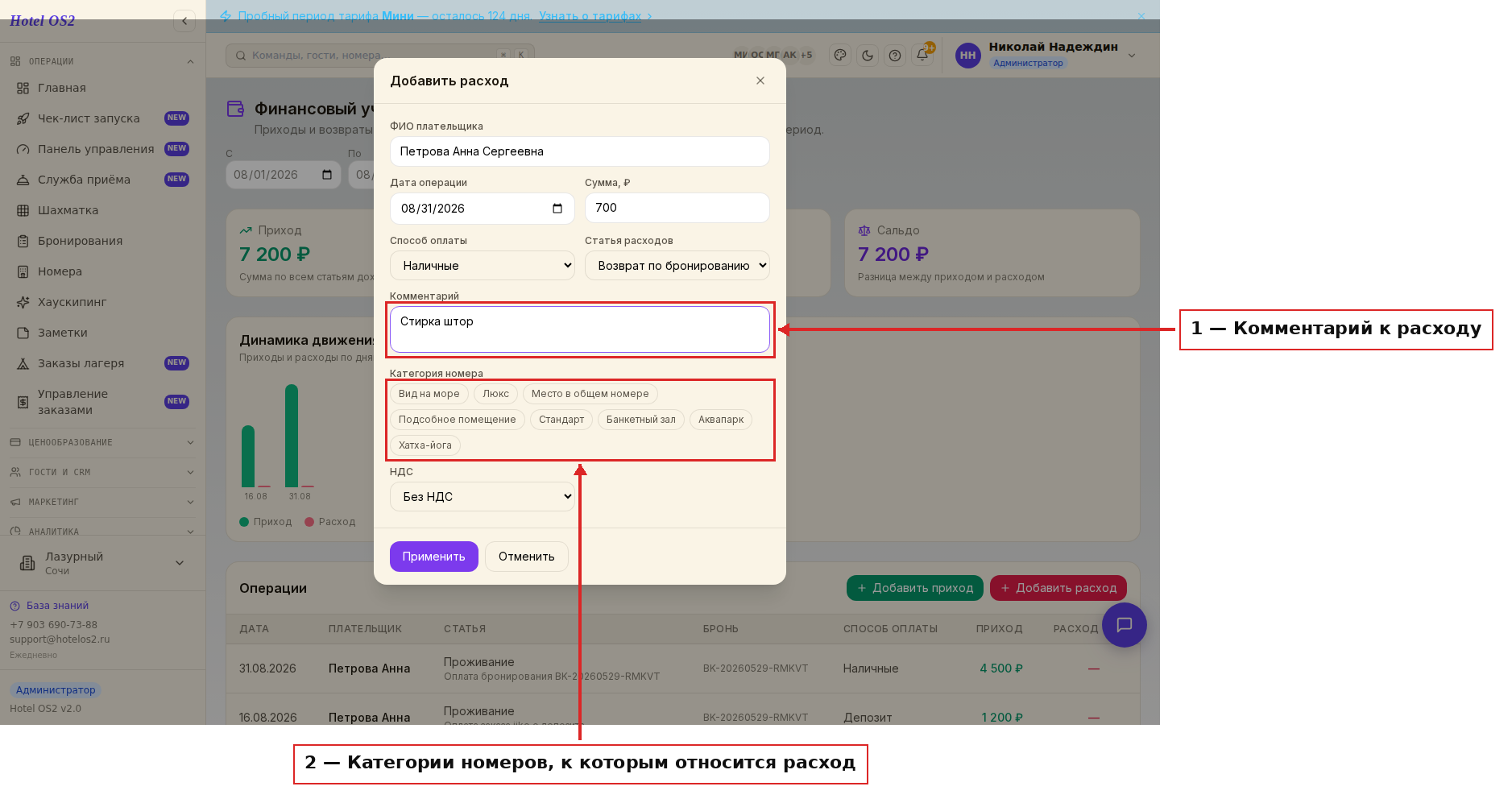 Форма «Добавить расход»