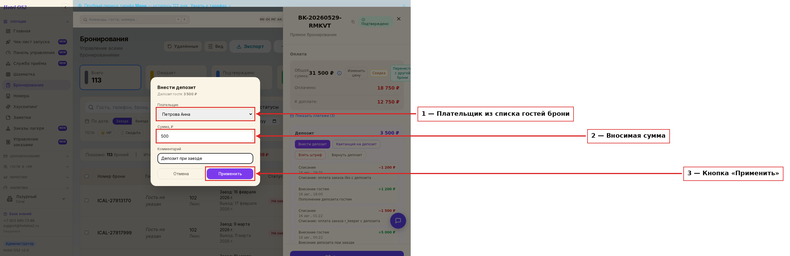 Окно «Внести депозит»