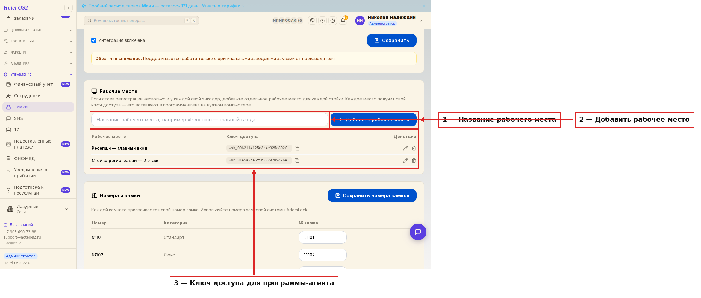 Рабочие места и ключ доступа для программы-агента