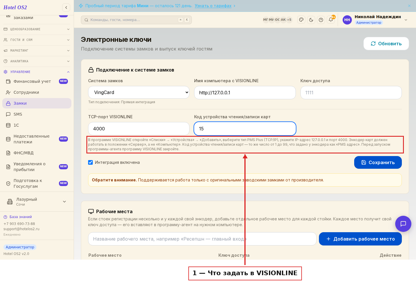 Подсказка со всеми параметрами VISIONLINE
