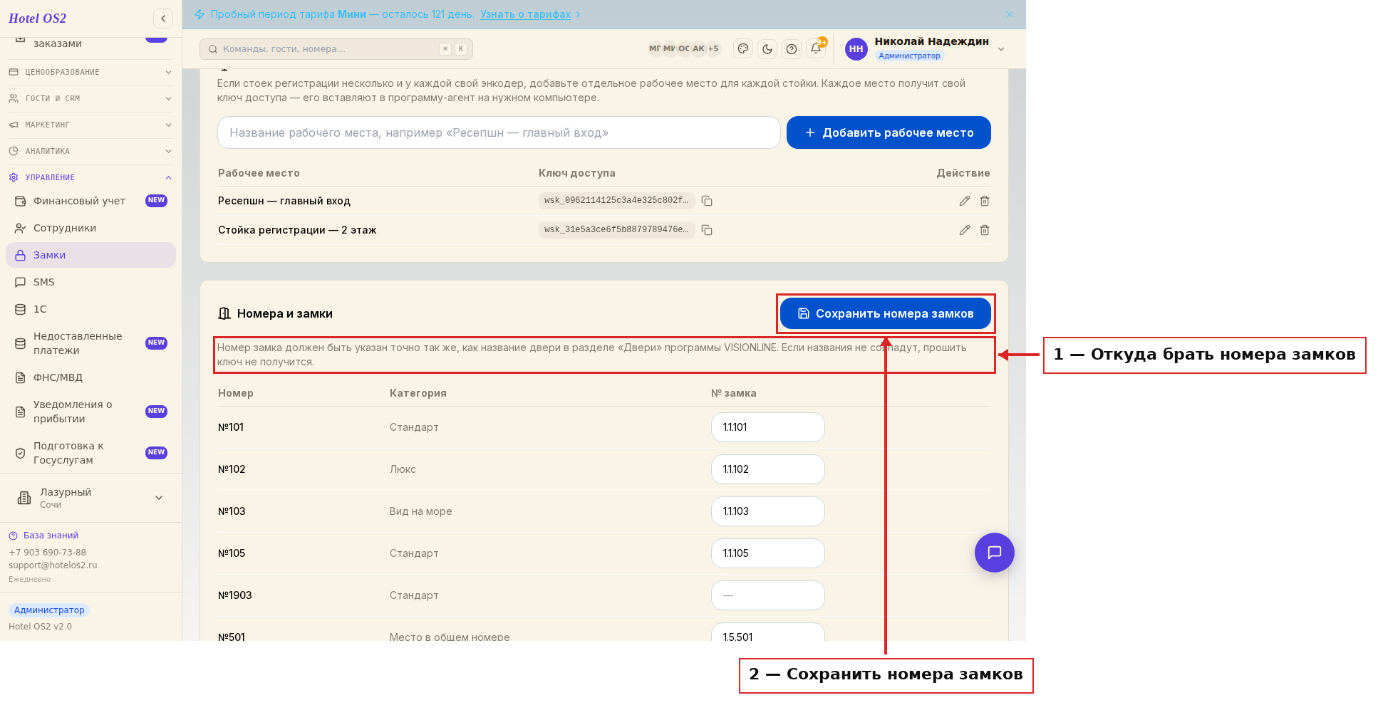 Номера замков для комнат