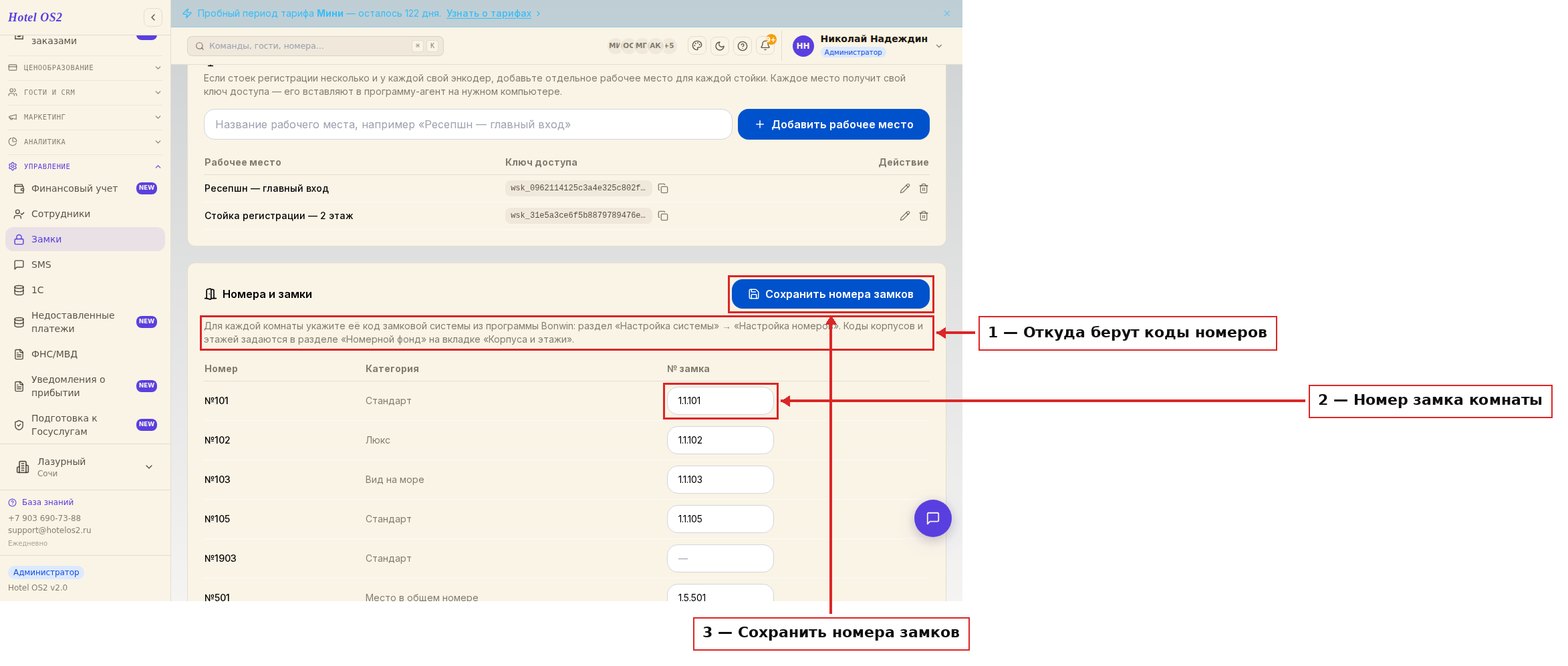 Номера замков для комнат