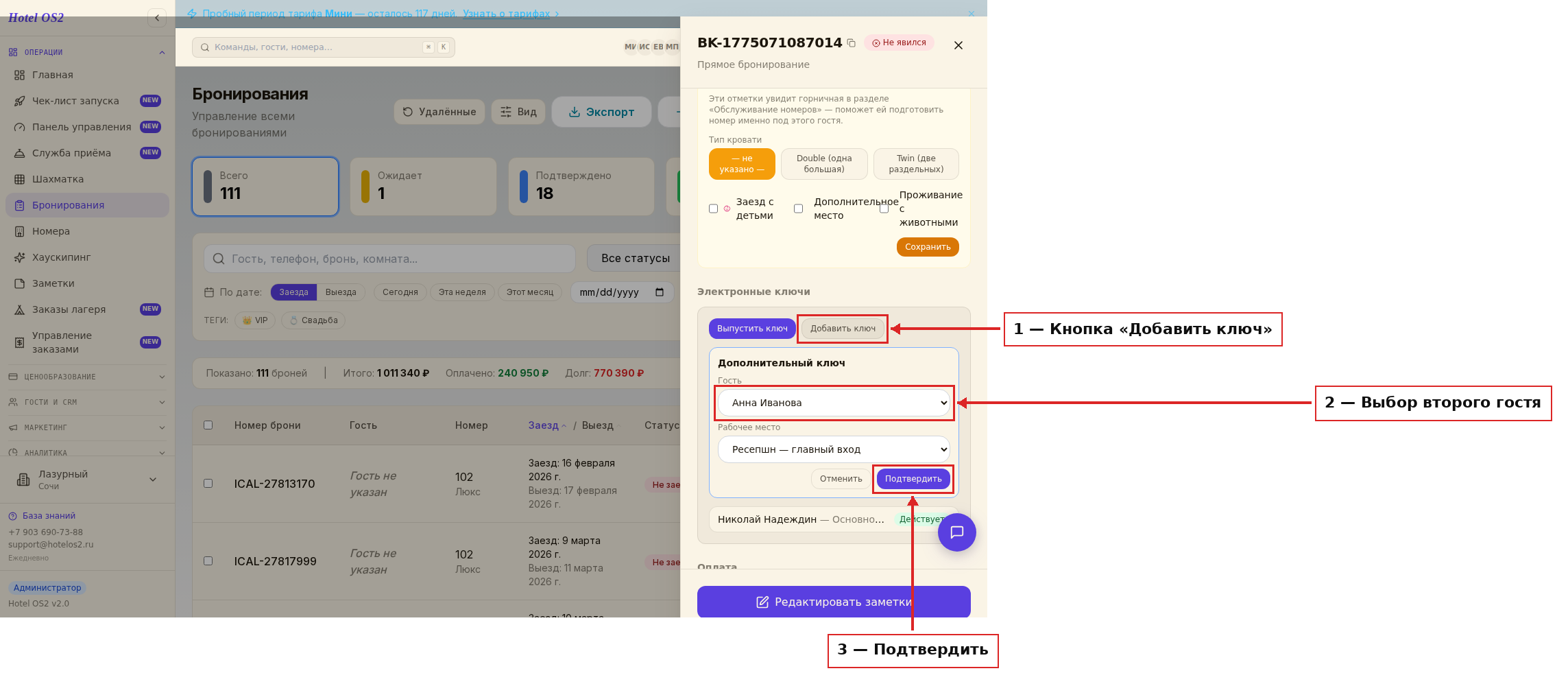 Дополнительный ключ для второго гостя