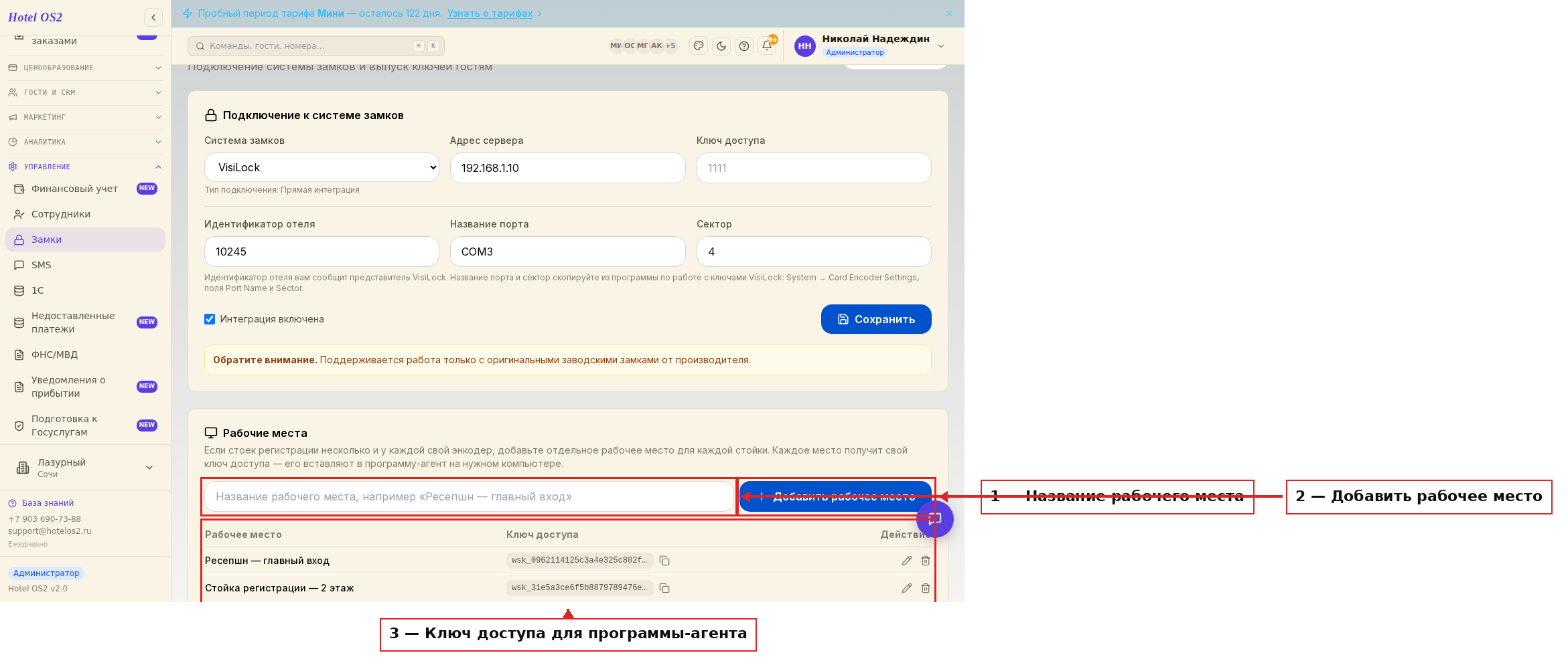 Рабочие места и ключ доступа для программы-агента