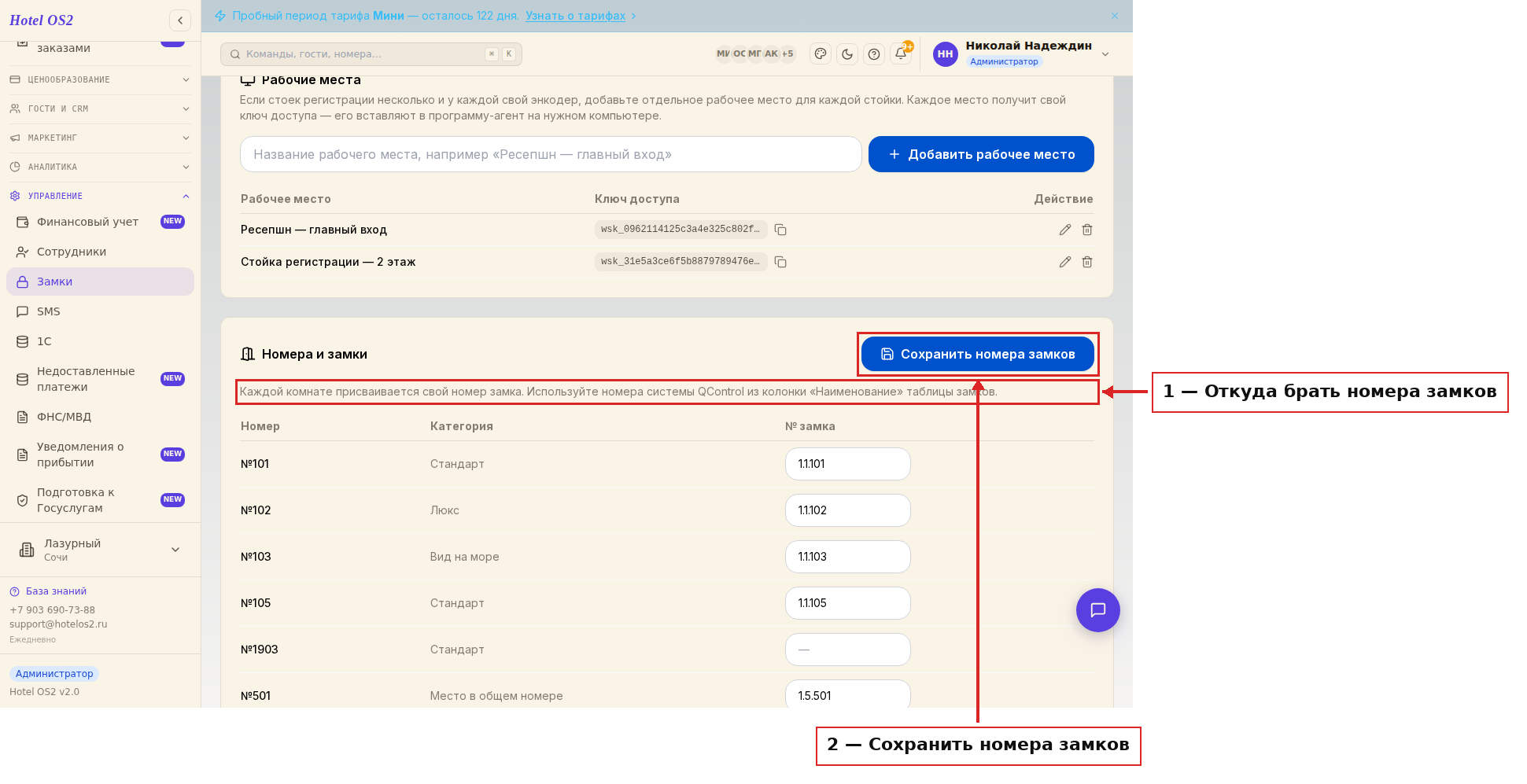 Номера замков для комнат