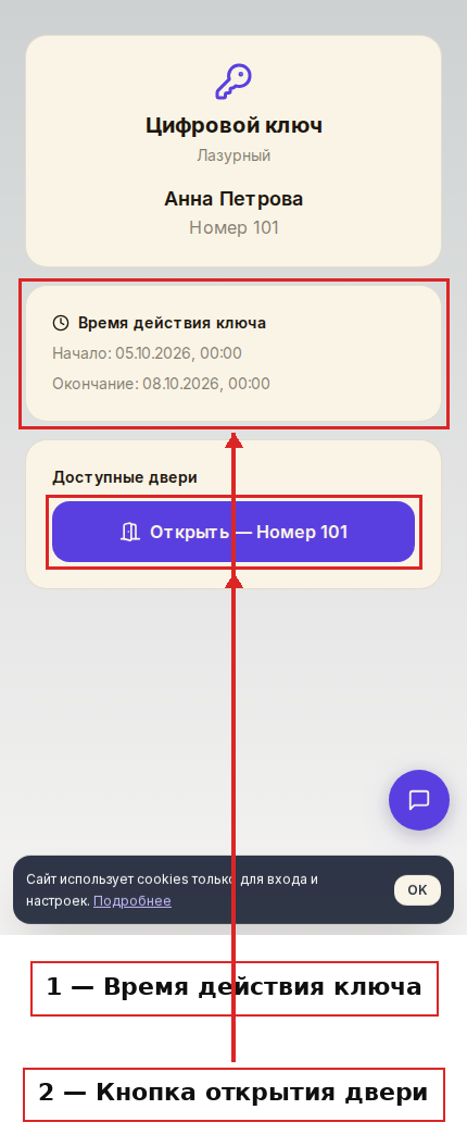 Страница цифрового ключа на смартфоне гостя