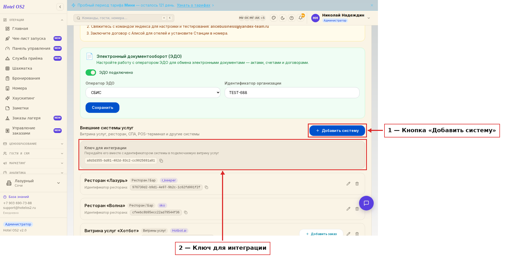 Блок «Внешние системы услуг» в настройках