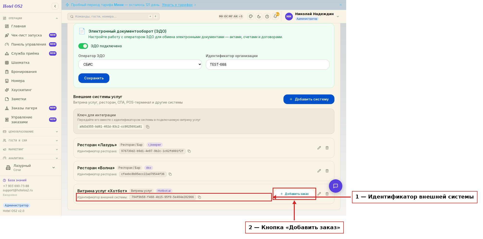 Идентификатор внешней системы и кнопка «Добавить заказ»