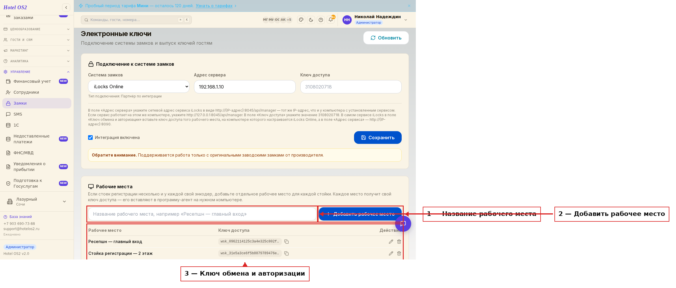 Рабочие места и ключ доступа для программы-агента