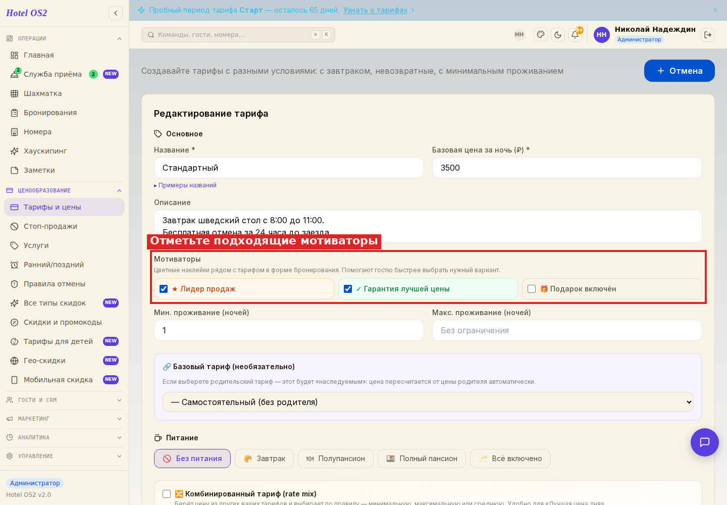 Окно настройки мотиваторов
