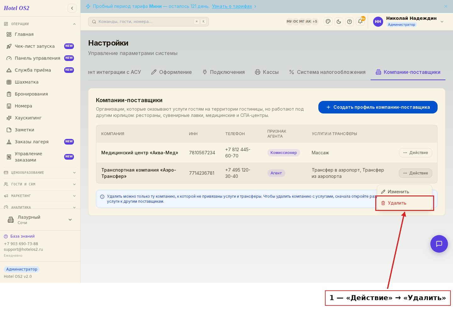 Меню «Действие» с пунктом «Удалить»