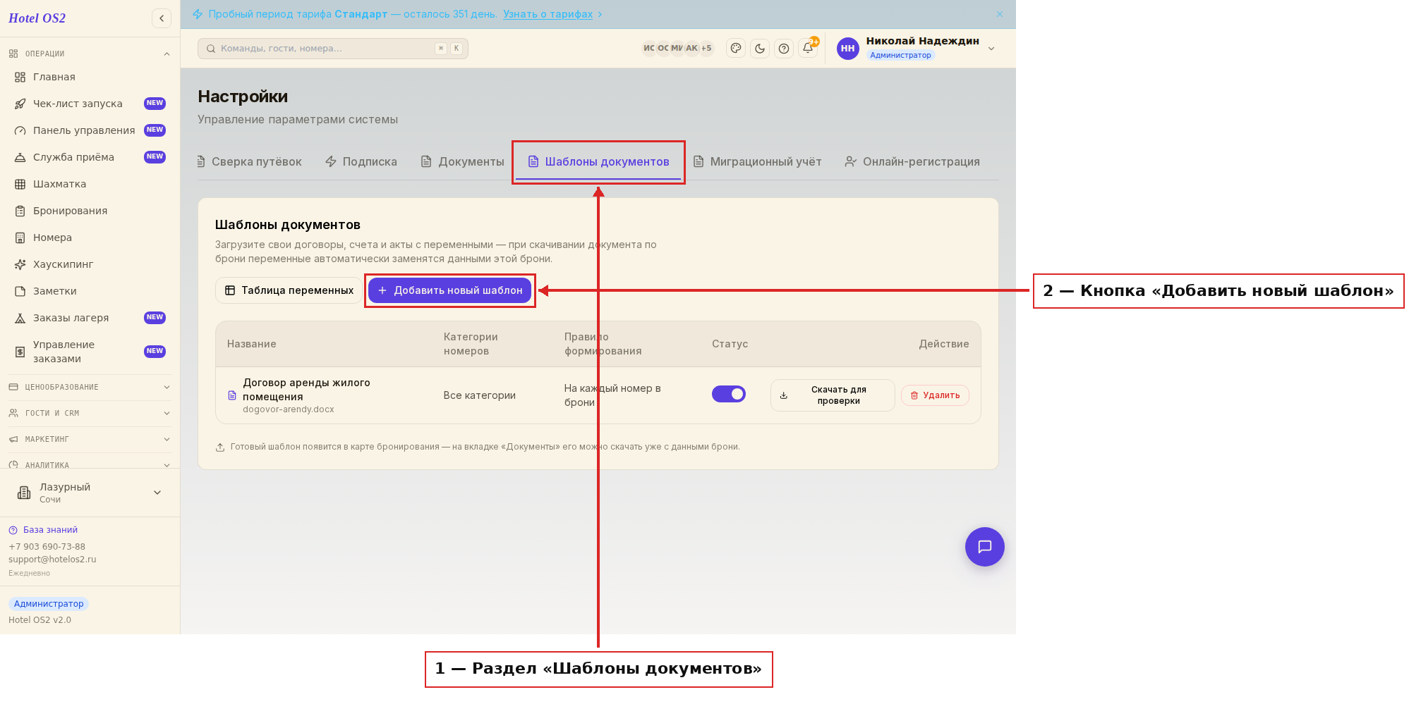 Раздел «Шаблоны документов» в настройках