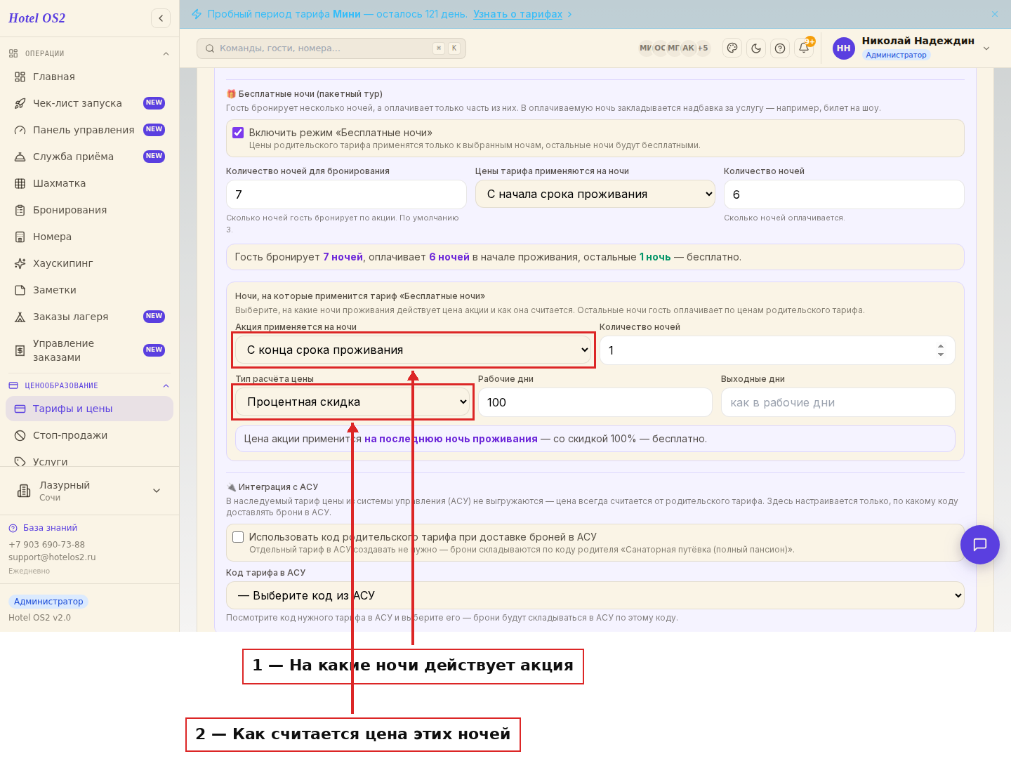 Блок настройки акционных ночей