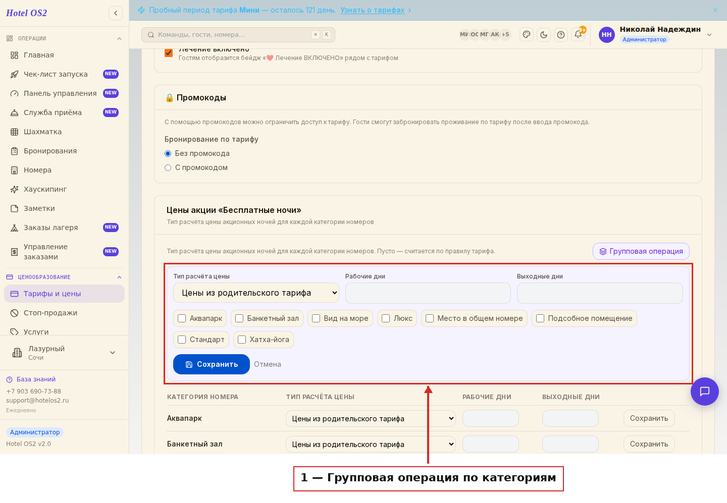 Групповая операция по категориям