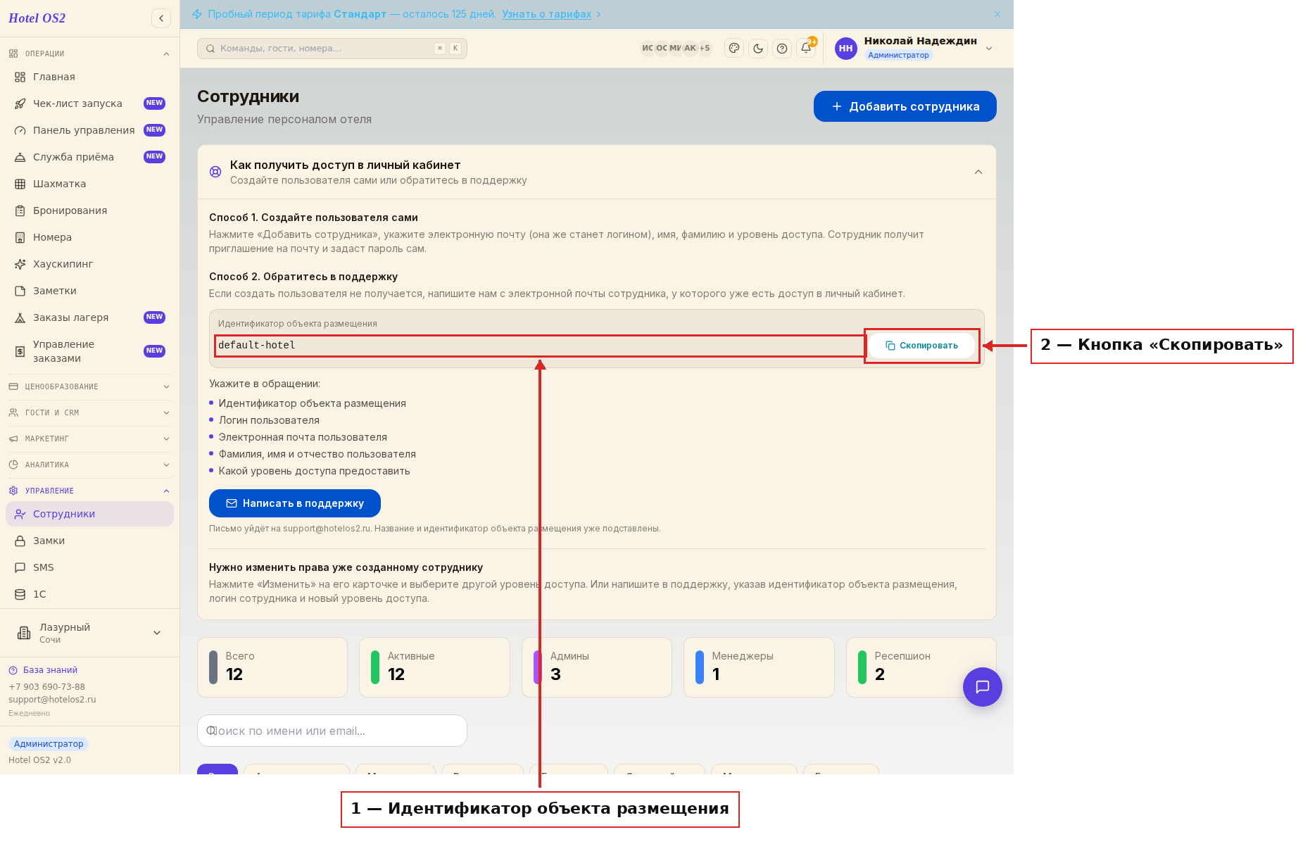 Идентификатор объекта размещения и кнопка копирования