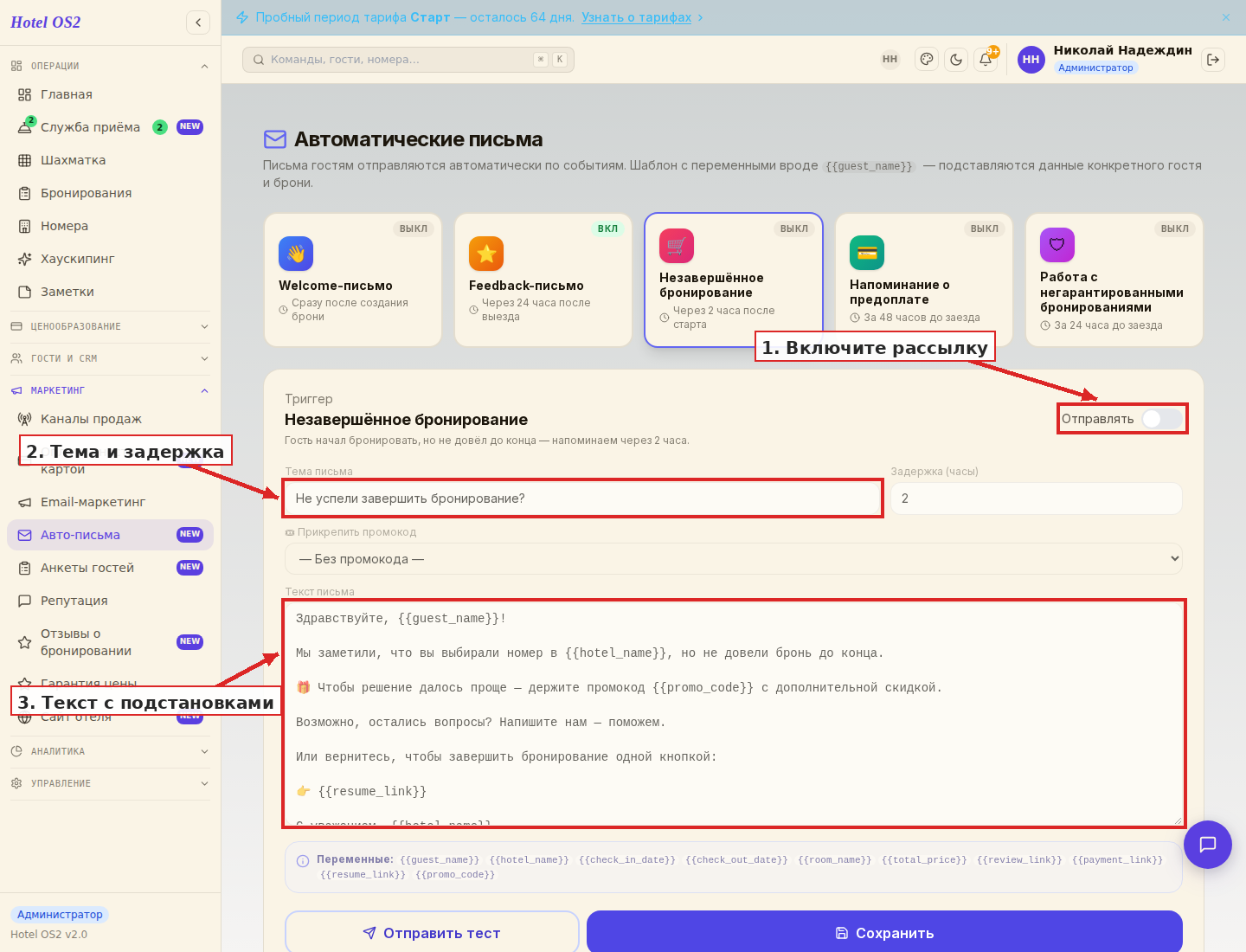 Форма настройки письма