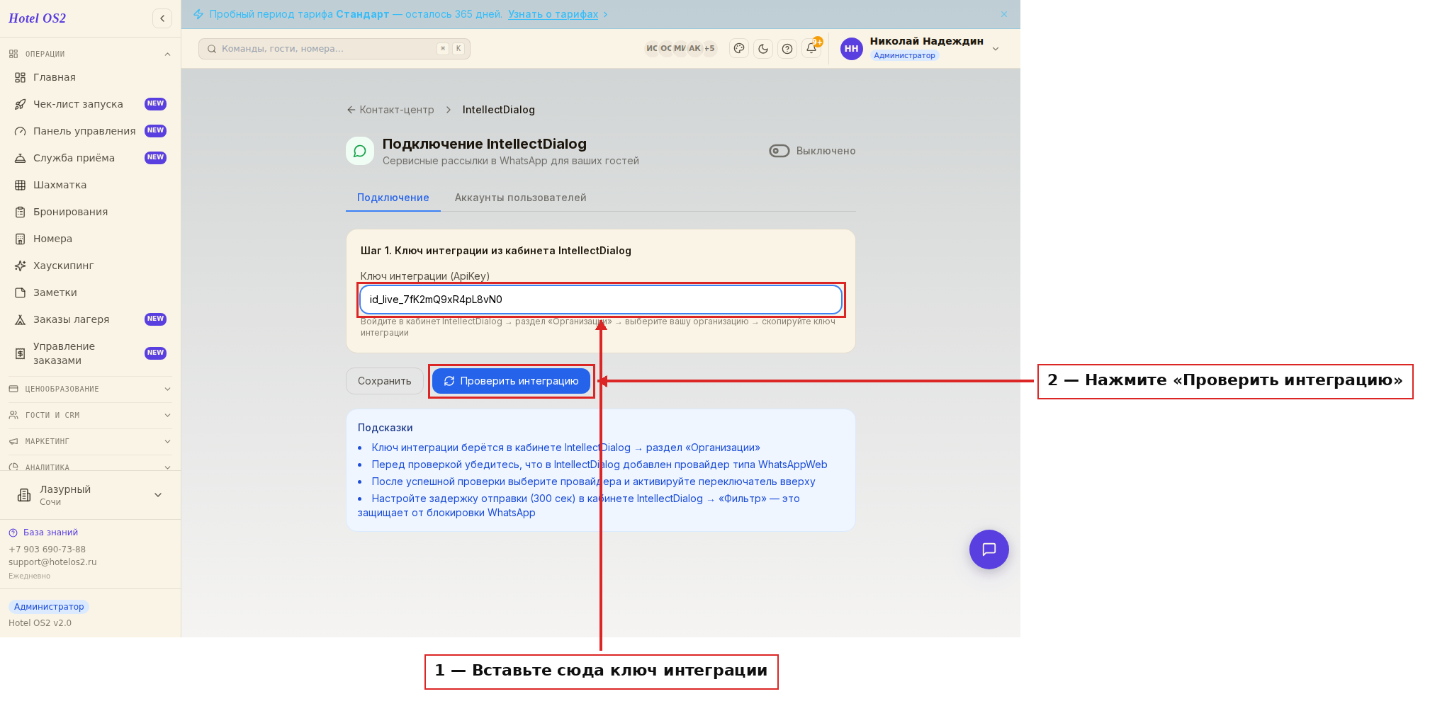 Поле для ключа интеграции и кнопка проверки