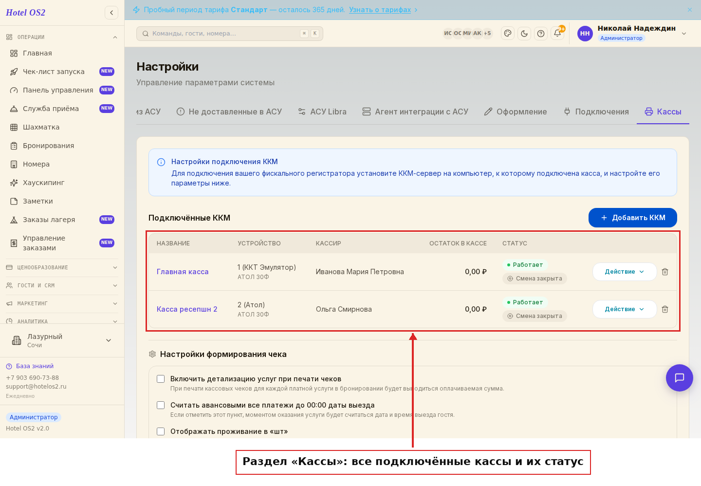 Раздел «Кассы» в настройках