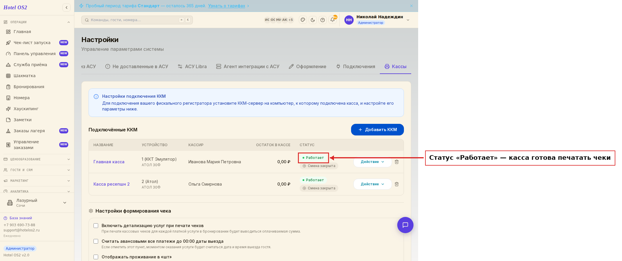 Касса в статусе «Работает»