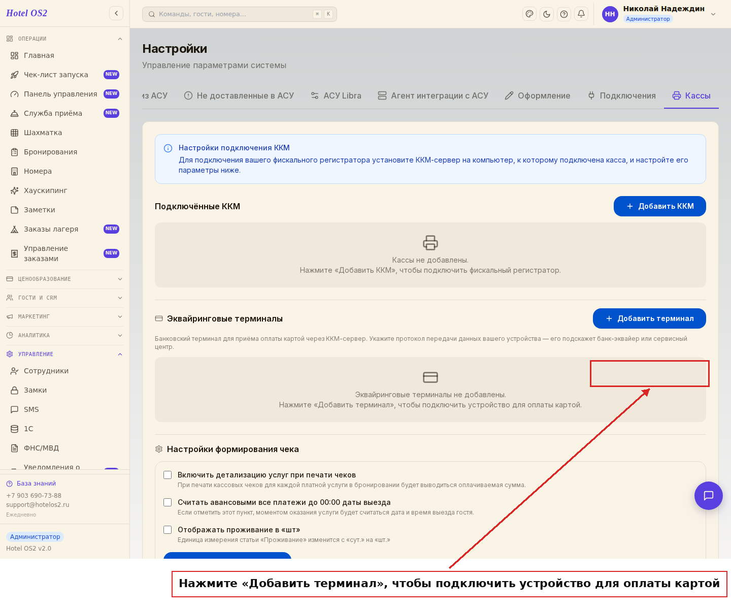 Кнопка «Добавить терминал» в разделе «Кассы»