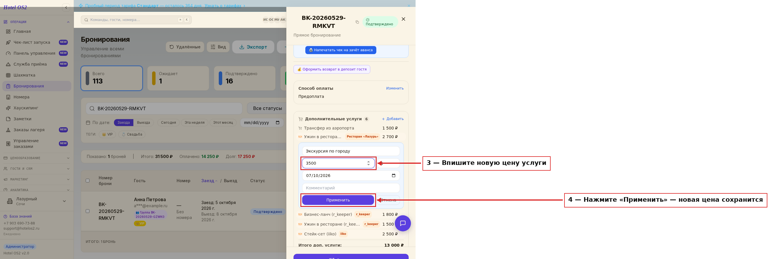 Форма редактирования цены услуги