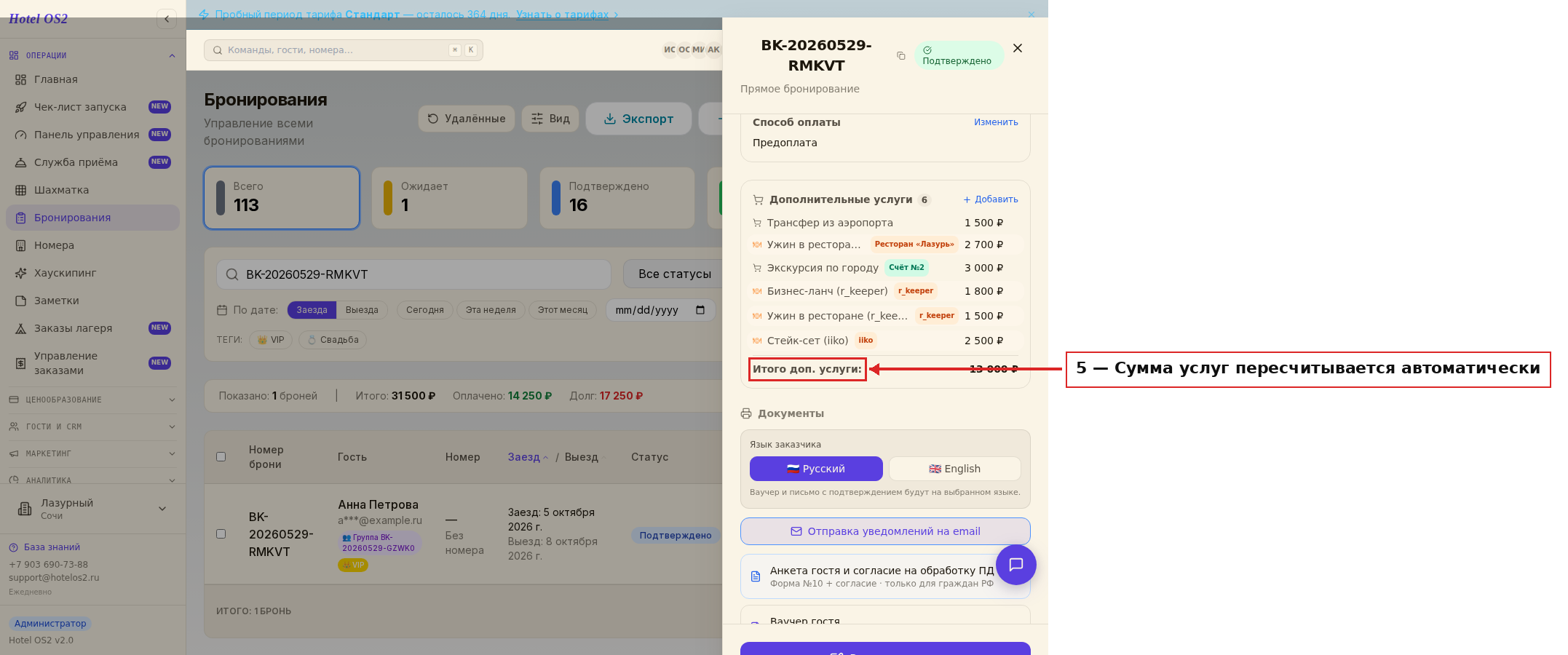 Итоговая сумма услуг