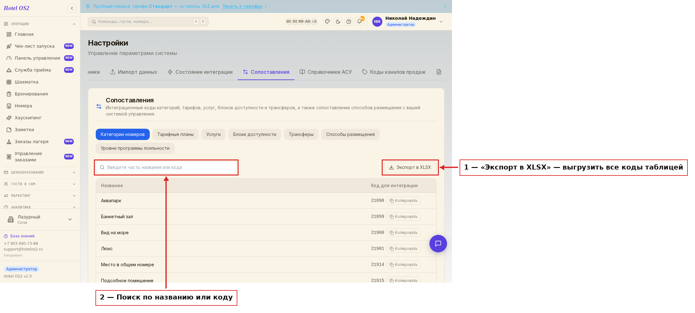 Поиск по коду и кнопка «Экспорт в XLSX»