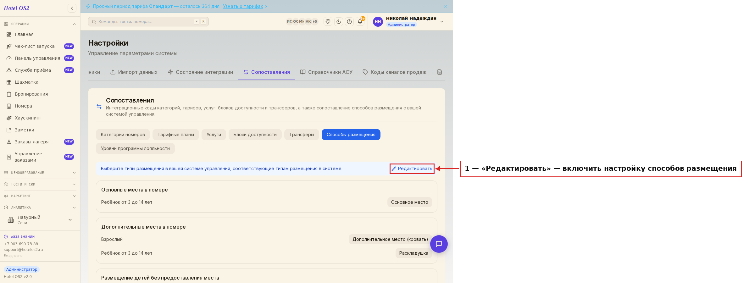 Вкладка «Способы размещения» и кнопка «Редактировать»