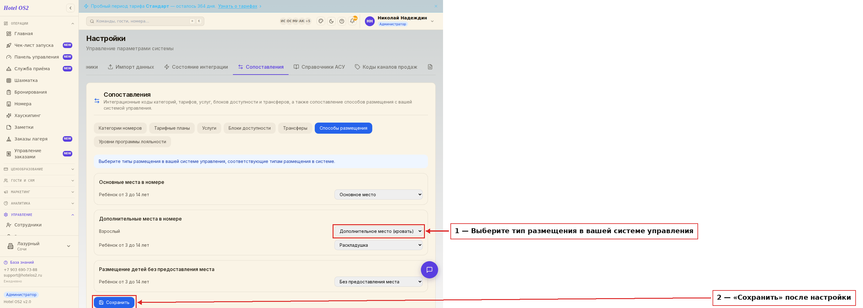 Форма настройки способов размещения с выпадающими списками