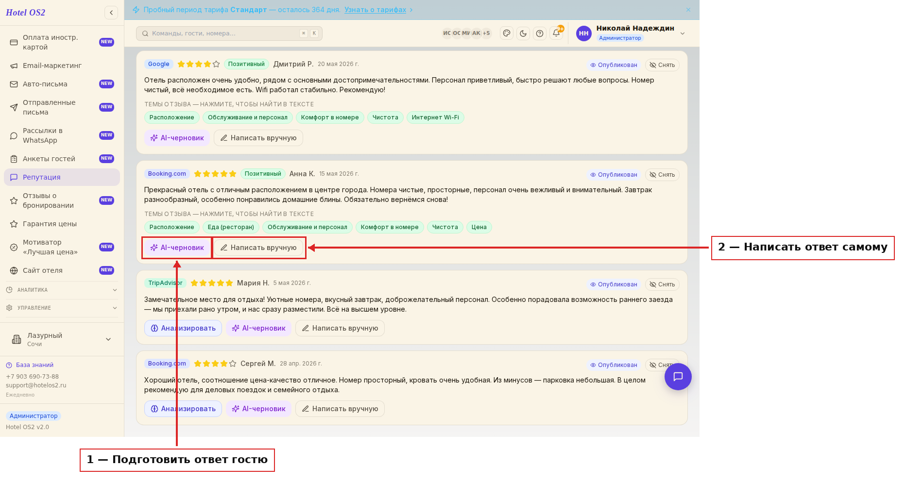 Кнопки подготовки ответа на отзыв