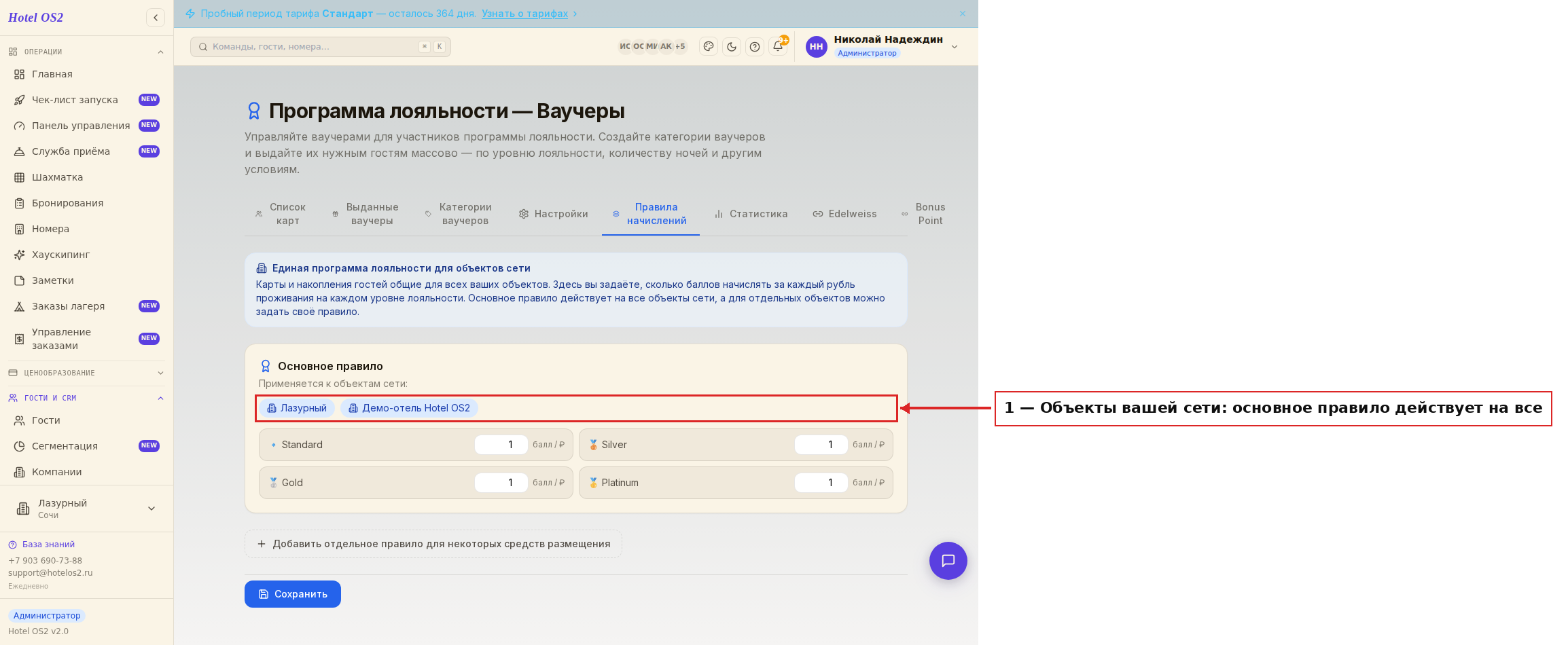 Вкладка «Правила начислений» и основное правило
