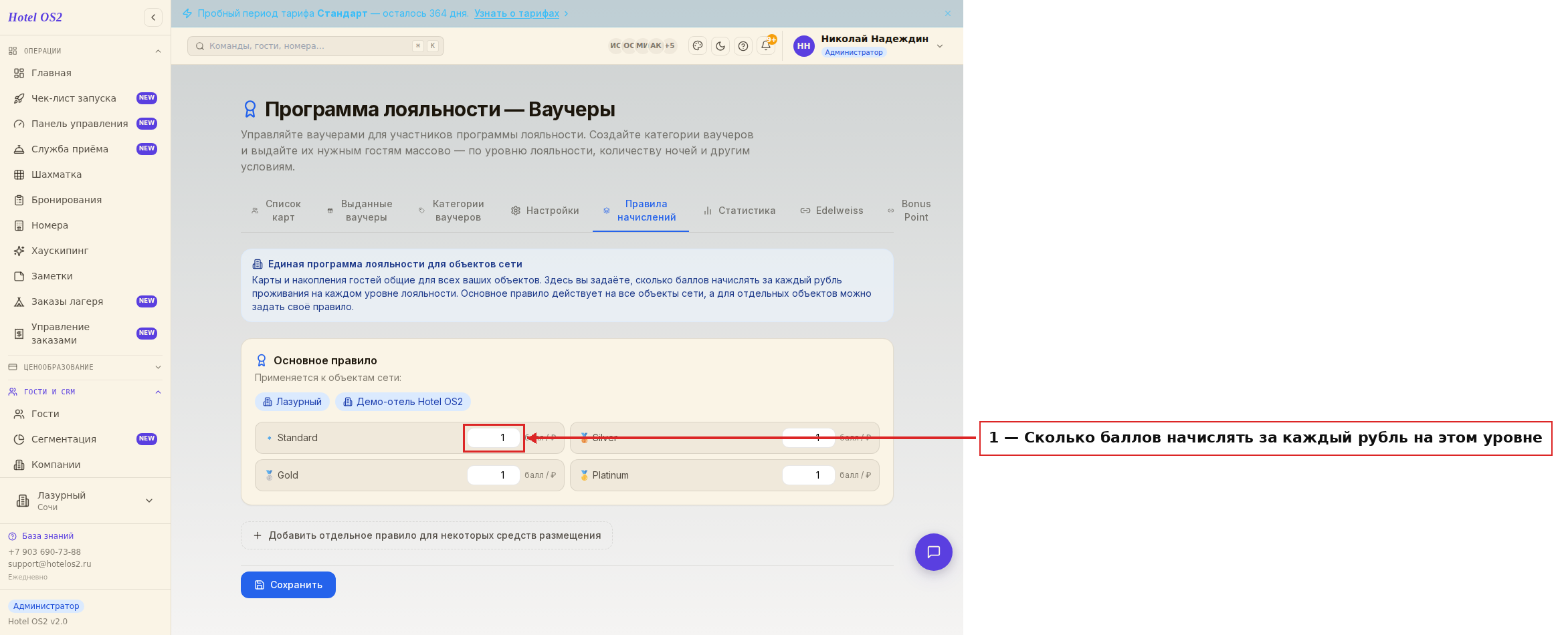 Ставка начисления по каждому уровню лояльности